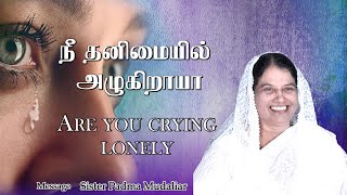 Are You Crying Lonely | நீ தனிமையில் அழுகிறாயா | Sis Padma Mudaliar