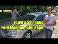 Искренний отзыв от довольного клиента по услуге "500евро". Griznes Auto Group