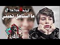 ما استاهل تحبني ما استاهل تحبني