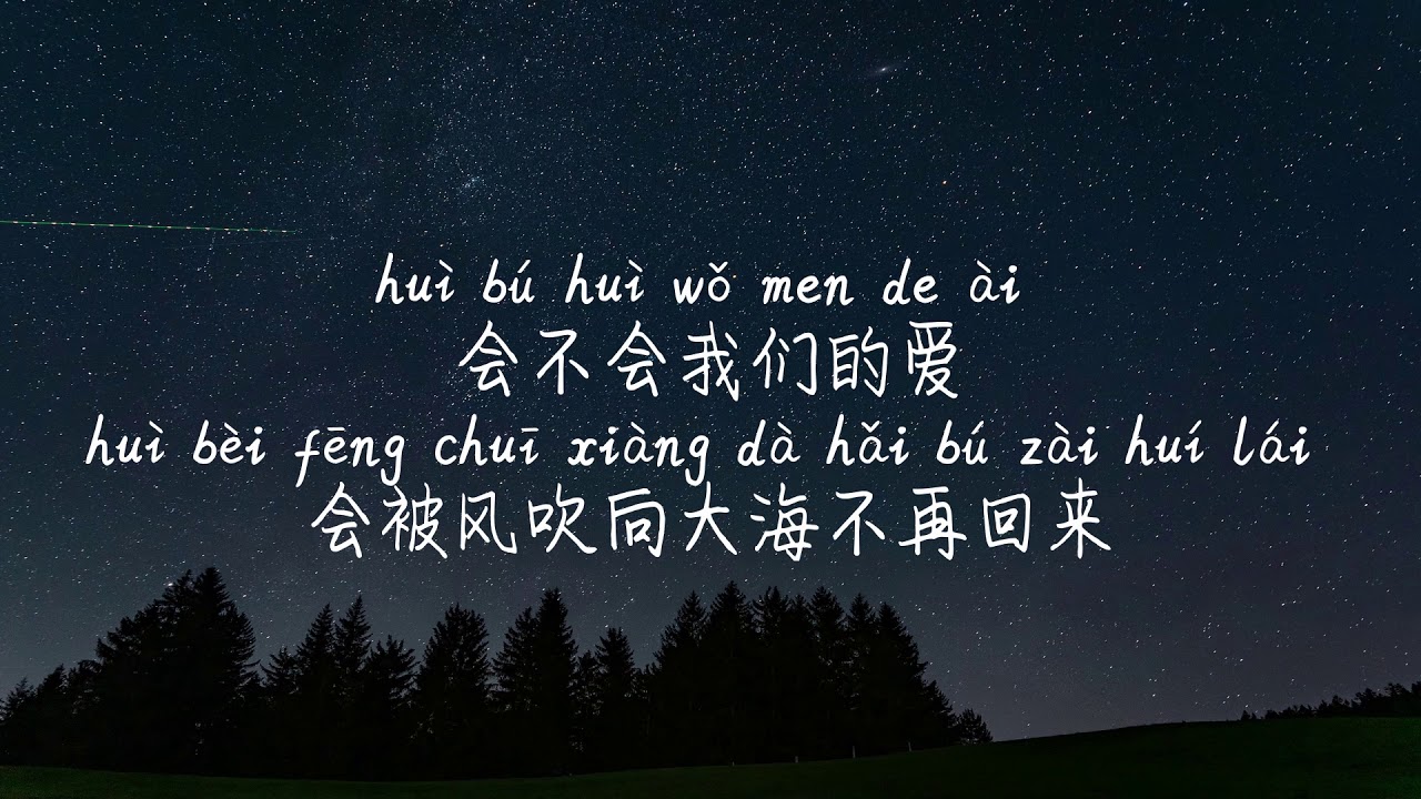 【星辰大海-黄霄云】XING CHEN DA HAI-HUANG XIAO YUN /TIKTOK,抖音,틱톡/Pinyin Lyrics, 拼音歌词,병음가사/No AD, 无广告,광고없음