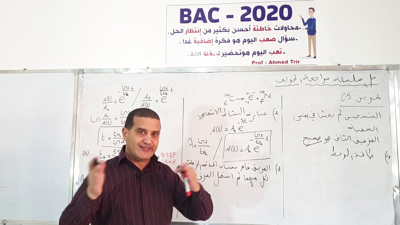 تمرين 5 و 6 من سلسلة عطلة الخريف