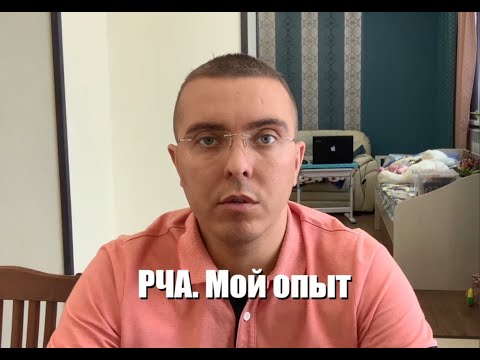 Радиочастотная аблация. РЧА. Мой опыт. Клиника Мешалкина