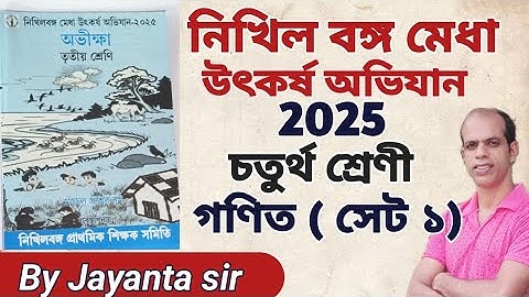 Nikhil Banga Medha Utkarsha Avijan Klasse 4 Wiskunde 2025