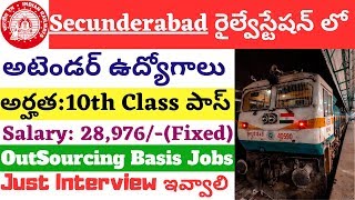 రైల్వే లో అటెండర్ ఉద్యోగాలు || 10th Class Pass || Latest Railway Jobs 2020 - Secunderabad