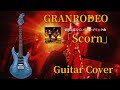 新曲 GRANRODEO / Scorn (Guitar Cover) 「情熱は覚えている」カップリング曲