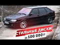 😍 ЭЛИТНЫЕ ДИСКИ для ЧЕТЫРКи 16 valve.