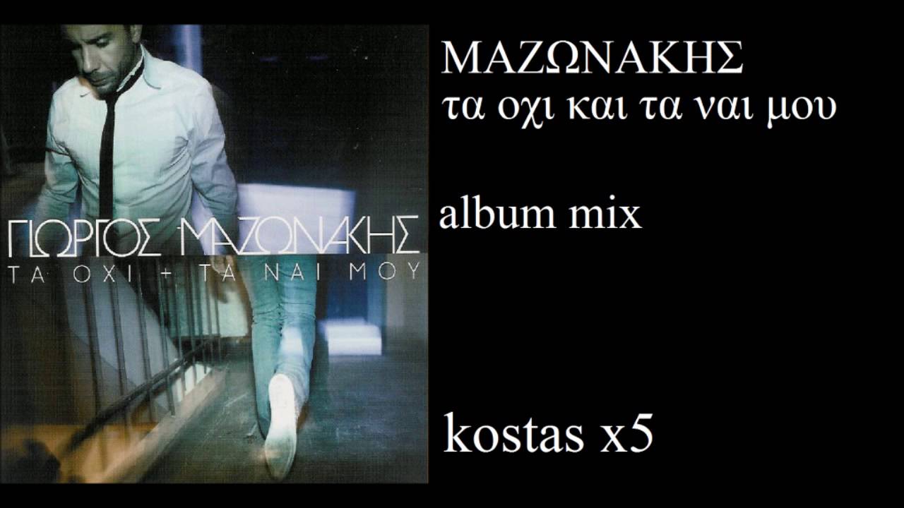 Mazonakis Mix Album Ta Oxi Kai Ta Nai Mou Kostas X5 Youtube