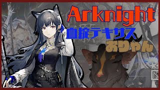 【血テキサスおりゅ？？】アークナイツガチャ!!【おりゃん！！】