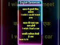 Hindi to English meaning sentences meaning shorts video #2023 #translation #shortvideo #viral (1)