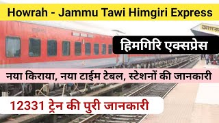 Howrah Jammu Tawi Himgiri Express | Himgiri Express | हिमगिरि एक्सप्रेस | 12331 Train