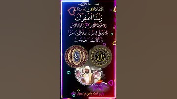 ﴿وَالَّذينَ جاءوا مِن بَعدِهِم يَقولونَ رَبَّنَا اغفِر لَنا وَلِإِخوانِنَا … الآية﴾ [الحشر: ١٠]
