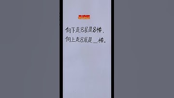 常考易错题思维题 #maths #混合式學習 #数学 #learn #教育學習 #mathematics