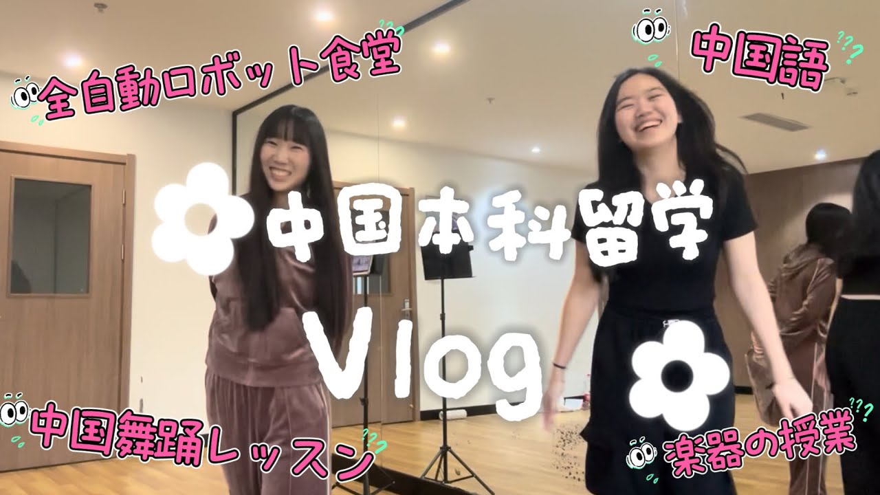 【中国留学Vlog】大学のロボット食堂面白い