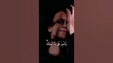 وصايا لقمان الحكيم لأبنه القارئ إسلام صبحي 💙🌿🍂