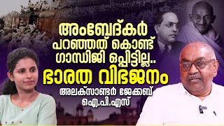 ഹിന്ദുമത ഗ്രന്ഥങ്ങൾ എടുത്ത് സായിപ്പുമാർ കാണിച്ച വേലത്തരങ്ങൾ | Alexander Jacob | PART04 | Janamonline