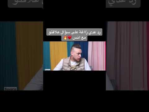رد عدي زاغة على سؤال علاقتو مع انس ابو اسنينة