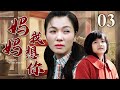 好看的电视剧 妈妈我想你 03 少女未婚先孕丢下刚出生的孩子一走了之 多年后衣锦还乡认亲 女儿却对富婆妈妈提出了过分要求 好看的电视剧 妈妈我想你 03 少女未婚先孕丢下刚出生的孩子一走了之 多年后衣锦还乡认亲 女儿却对富婆妈妈提出了过分要求