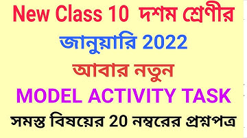 January 2022 Class 10 New All Subjects Model Activity Task 20 Marks Question Paper