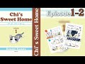 EP1-2 | Chi’s Sweet Home