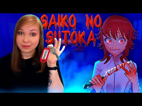 Видео: ПОБЕГ С НЕПРИЯТНОСТЯМИ! [Полное Прохождение Saiko no Sutoka] №6