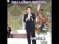 🌈✨🎵 舟木一夫　NEW「玉置さんの司会で(高校三年生」#舟木一夫コンサート
