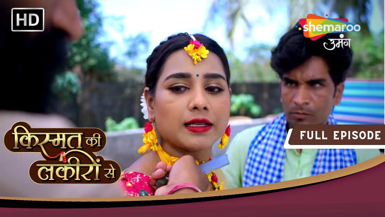 Kismat Ki Lakiron Se | Full Episode 201 | Payal Ki Jaan Khatre Mein Hai | Shemaroo Umang