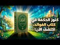 كتاب الفوائد لابن القيم كلام لو فهمته تغي ر قلبك وحياتك