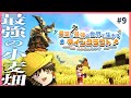 水がなくても作れる最強の小麦畑 - 農業が最強の世界で生きるマインクラフト【ゆっくり実況】 #9