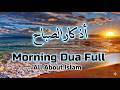Listen This Morning Azkar Dua Ep 006 أذكار الصباح For Blessings Protection Rizq Tasbih 