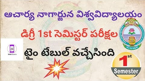 Anu Degree 1St semester Exams Time Table Released Feb 2023 #anu #1stsem #degree || Edu Alerts ||