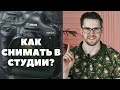 Настройки фотоаппарата для съемки в студии |  Черная полоса на фото в студии | Как снимать в студии