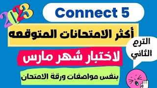 اختبار شهر مارس انجليزي الصف الخامس الابتدائي 2023| امتحانات انجليزي خامسة ابتدائي شهر مارس 2023