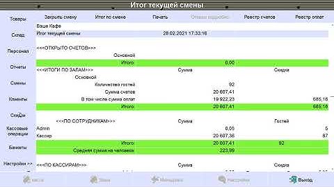 СВЕРКА ИТОГОВ СБЕР (ЗАКРЫТИЕ СМЕНЫ)