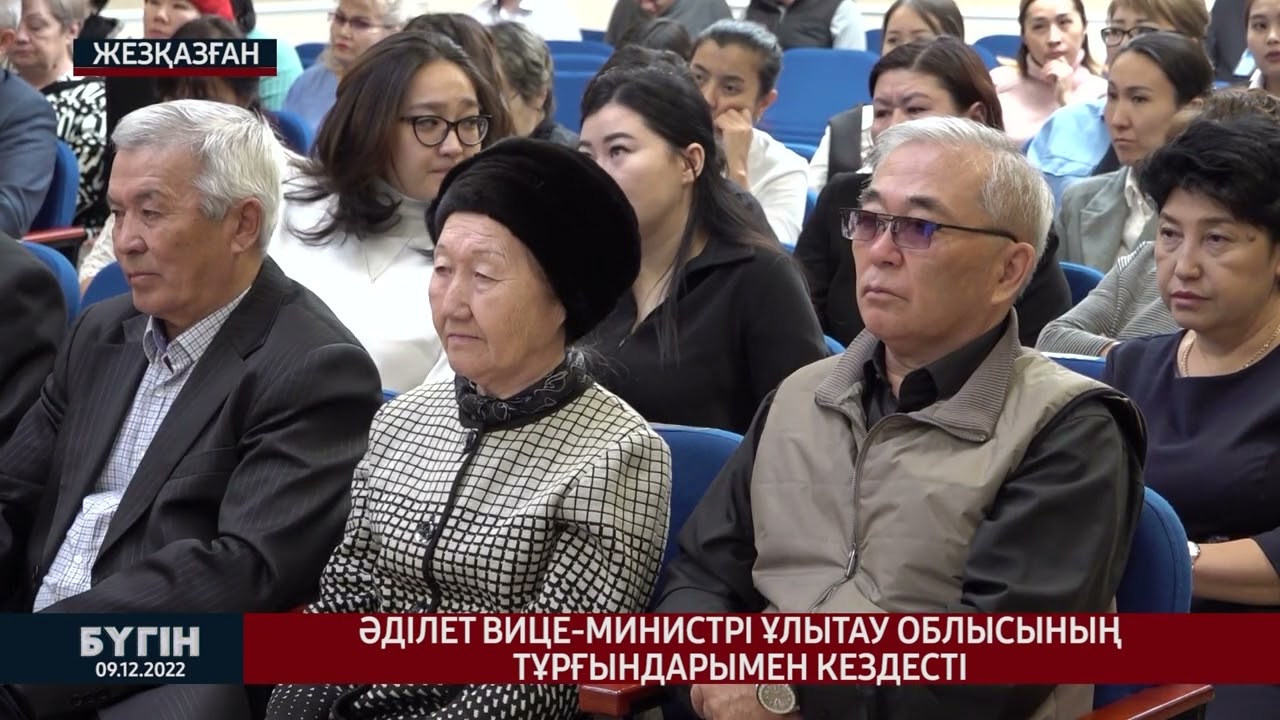 Әділет вице министрі Ұлытау облысының тұрғындарымен кездесті