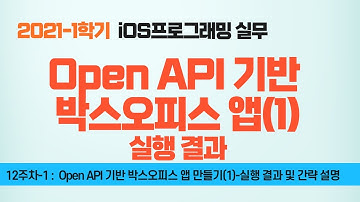 Swift 강좌 12-1 : Open API 기반 박스오피스 앱(1)-실행결과