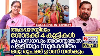 കൃപാസനം..ഒരു രൂപക്ക് ഊണ്.. 4 കുട്ടികൾ.. ശോഭാസുരേന്ദ്രൻ മനസ്സ് തുറക്കുന്നു I Sobha surendran - Part-1