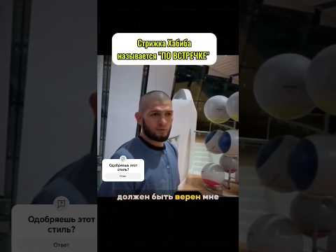 Хабиб Нурмагомедов шутит со своим тренером с AKA Хавьер ом Мендесом #ufc