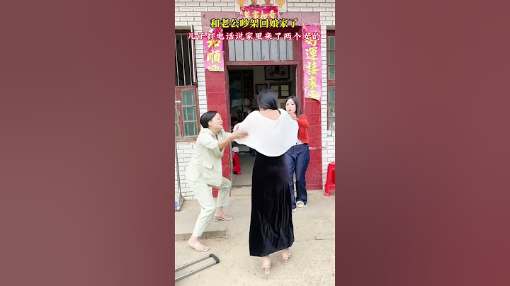 和老公吵架回了娘家，儿子打电话说家里昨天来了两个女的，又是洗衣服又做饭，晚上还在家里睡觉！气得我抄起家伙就赶回去，回家一看，原来是婆婆和小姑子！这爷俩也太损了...#万万没想到 #惊不惊喜意不意外