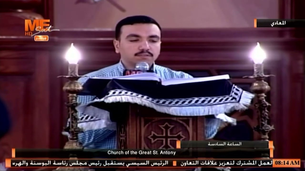 بصوت المرتل بولا منير إنجيل الساعة السادسة من بصخة يوم الثلاثاء بكنيسة القديس أنبا أنطونيوس بالمعادي