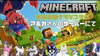 くそ突発「年末年始！！ケモVマインクラフトコラボ！」