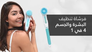 تنظيف عميق للوجه والجسم باستخدام فرشاة تنظيف البشرة والجسم 4 في 1 #HAPILIN