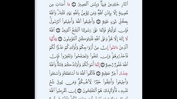 #سورة_التغابن_بروايةقالون#الحصري_المعلم_سورةالتغابن كل آية مكررة ثلاث مرات#قالون_عن_نافع