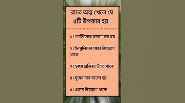 general knowledge || quiz | spinal cord I part-784