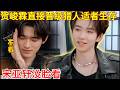 劉耀文直接晉級獵人!宋亞軒沒臉看?全場氣氛直接變了!#綜藝 #綜藝娛樂 #搞笑 #宋亚轩 #刘耀文#丁程鑫#张真源#严浩翔#贺峻霖#杨迪#谢娜#唐国强#于洋