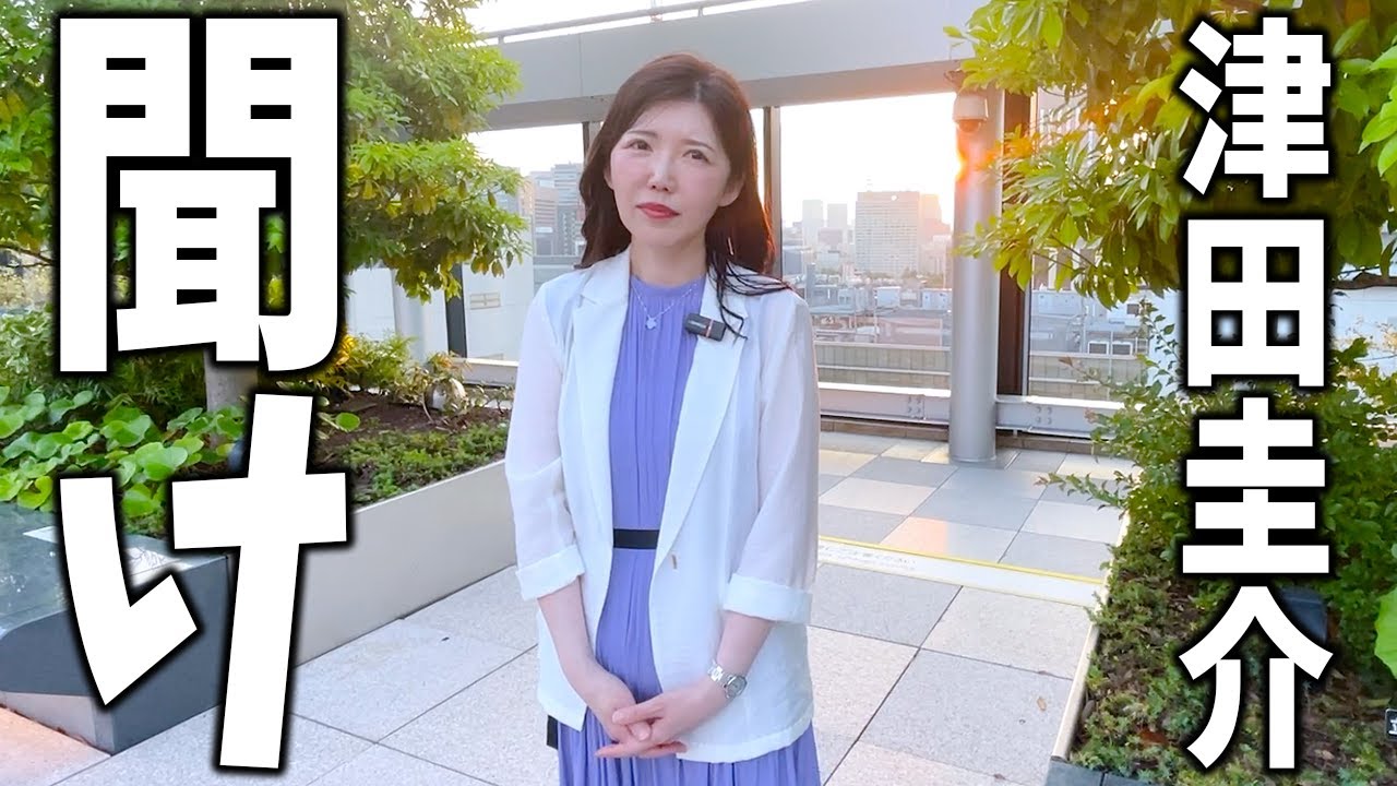 津田圭介(マチアプ系YouTuber)を救いたい