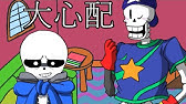 サンズ擬人化イラストグランプリ Youtube サンズ擬人化イラストグランプリ Youtube