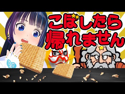 【考察】ビックリマンチョコをこぼさずに食べる方法について【富士葵】