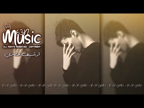 ارشيف مصري وفر عليك ضيعت عمري تعديل مميز مسرع