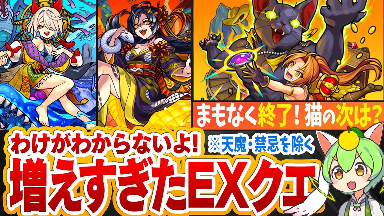 【モンスト】追加続々！覚えられる？増えすぎたEXクエストまとめ　※いずれも天魔、禁忌を除く【ゆっくり解説】