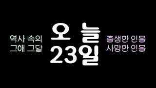 역사 속의 오늘, 1885 미국 제18대 대통령 '율리시스 그랜트' 사망